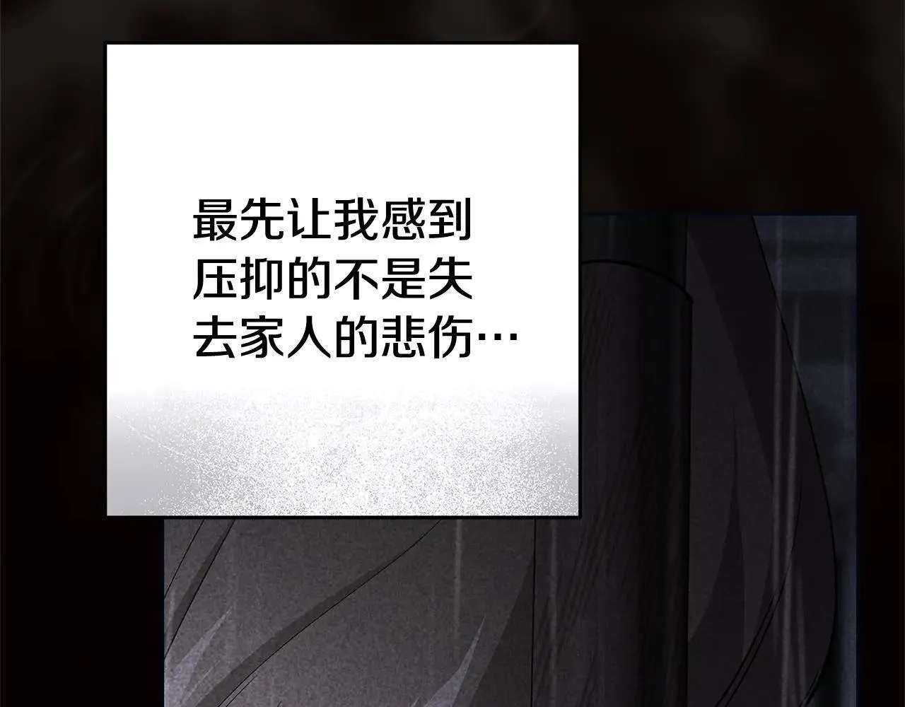 这个婚反正也要完蛋漫画,93话 伊娜丝，求你别哭2图