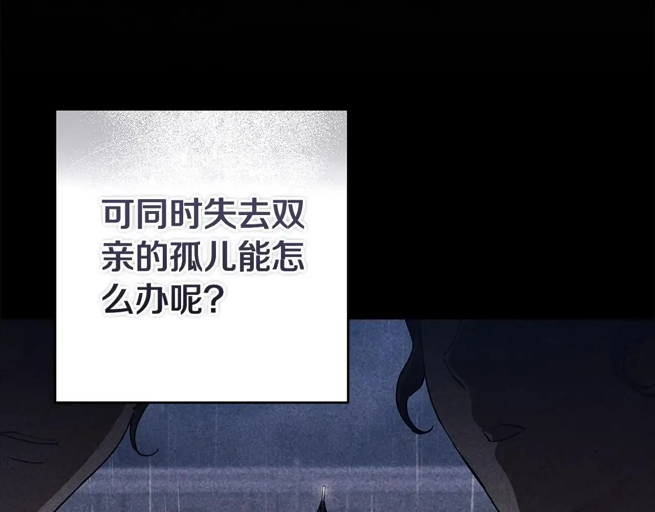 这个婚反正也要完蛋漫画,93话 伊娜丝，求你别哭2图