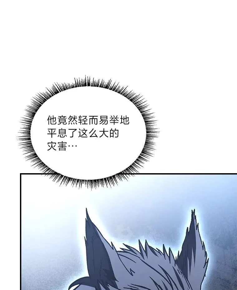 有才能的魔法师漫画,96.律虎王的日记2图