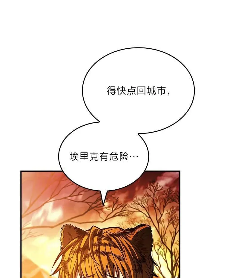 有才能的魔法师漫画,96.律虎王的日记2图