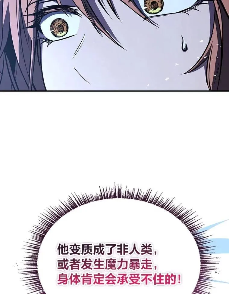 有才能的魔法师漫画,94.大胆威胁祖先1图