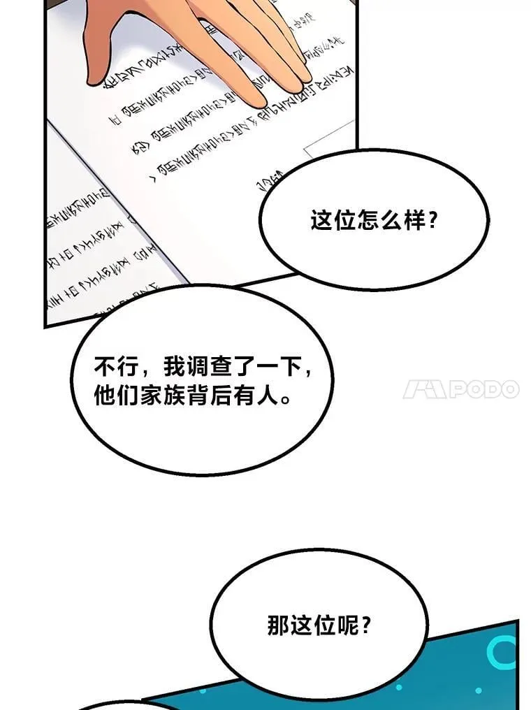 转生专家躺赢的方法漫画,59.哈雷尔相亲1图