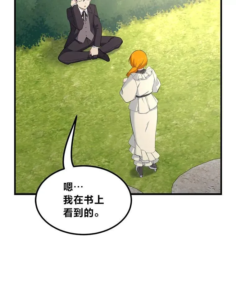 转生专家躺赢的方法漫画,60.准备新事业1图