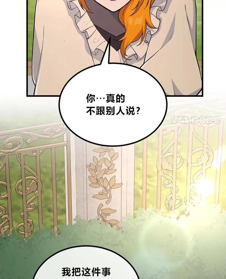 转生专家躺赢的方法漫画,60.准备新事业2图