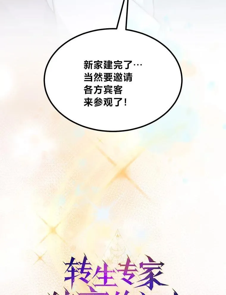 转生专家躺赢的方法漫画,69.帕西利亚新城1图