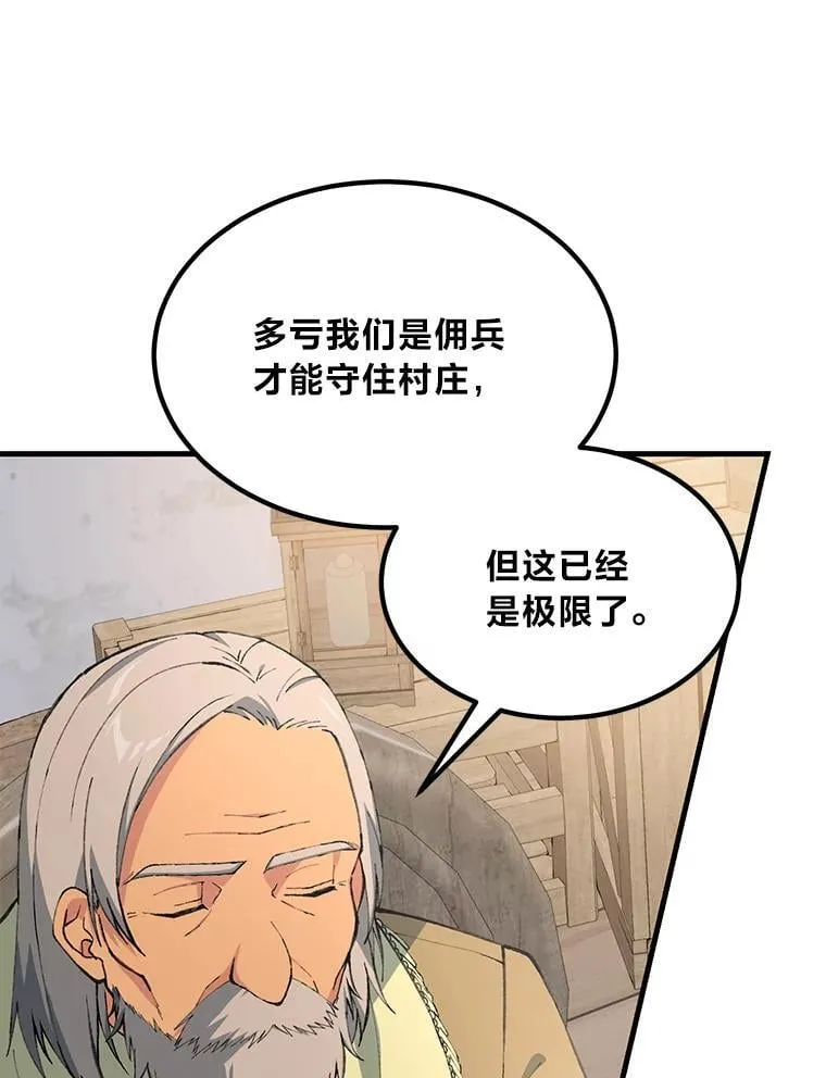 转生专家躺赢的方法漫画,62.不死生物大扫荡1图