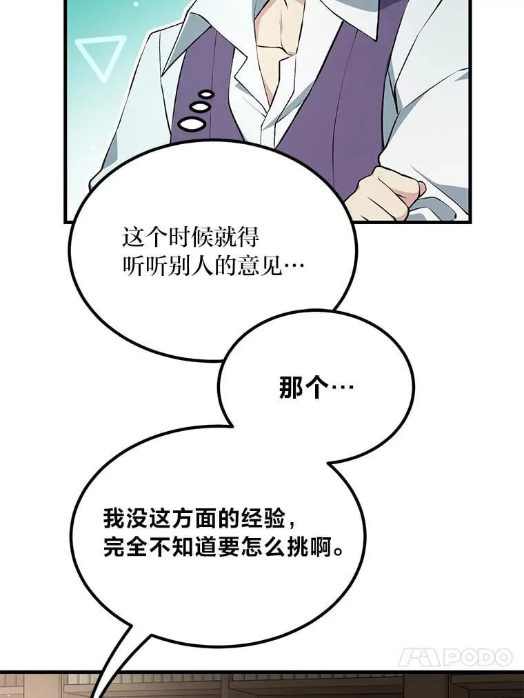 转生专家躺赢的方法漫画,59.哈雷尔相亲1图