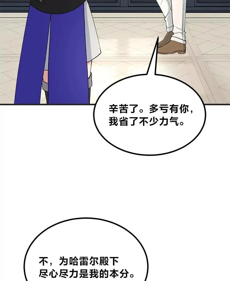 转生专家躺赢的方法漫画,70.宴会开起来1图