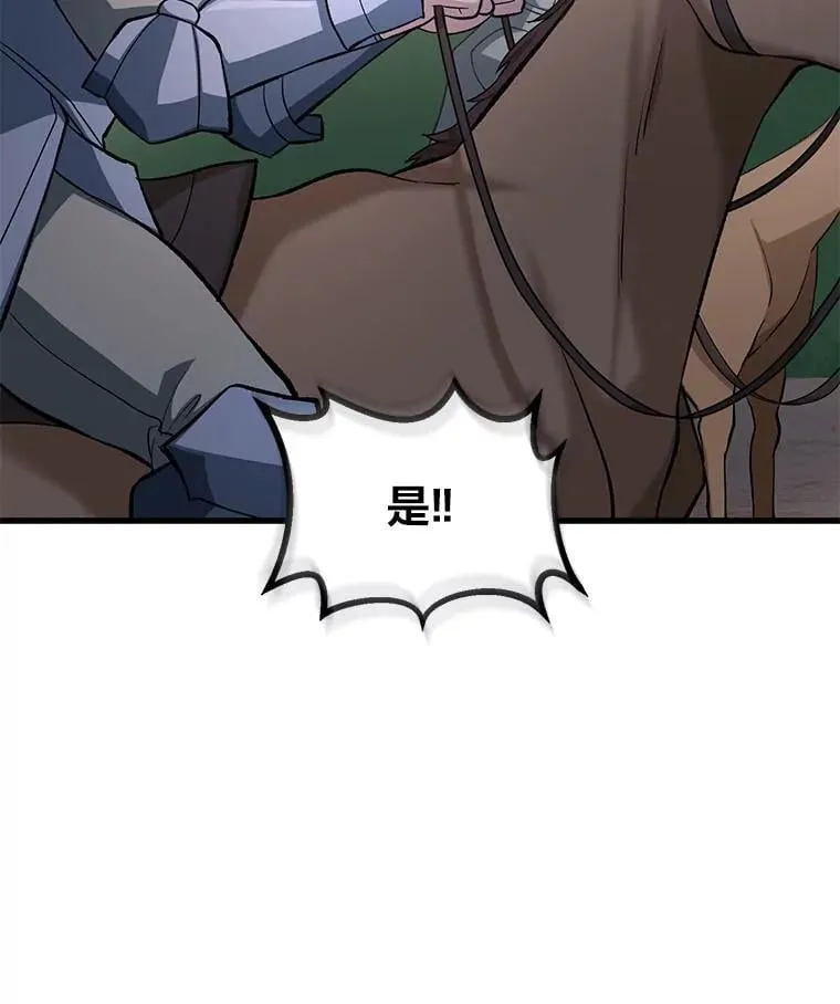 转生专家躺赢的方法漫画,55.大军来袭1图
