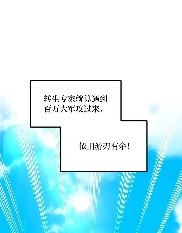 转生专家躺赢的方法漫画,55.大军来袭1图