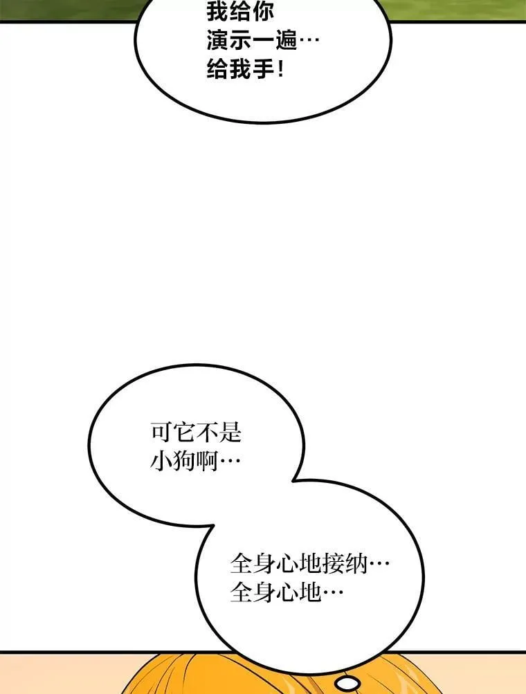 转生专家躺赢的方法漫画,60.准备新事业2图