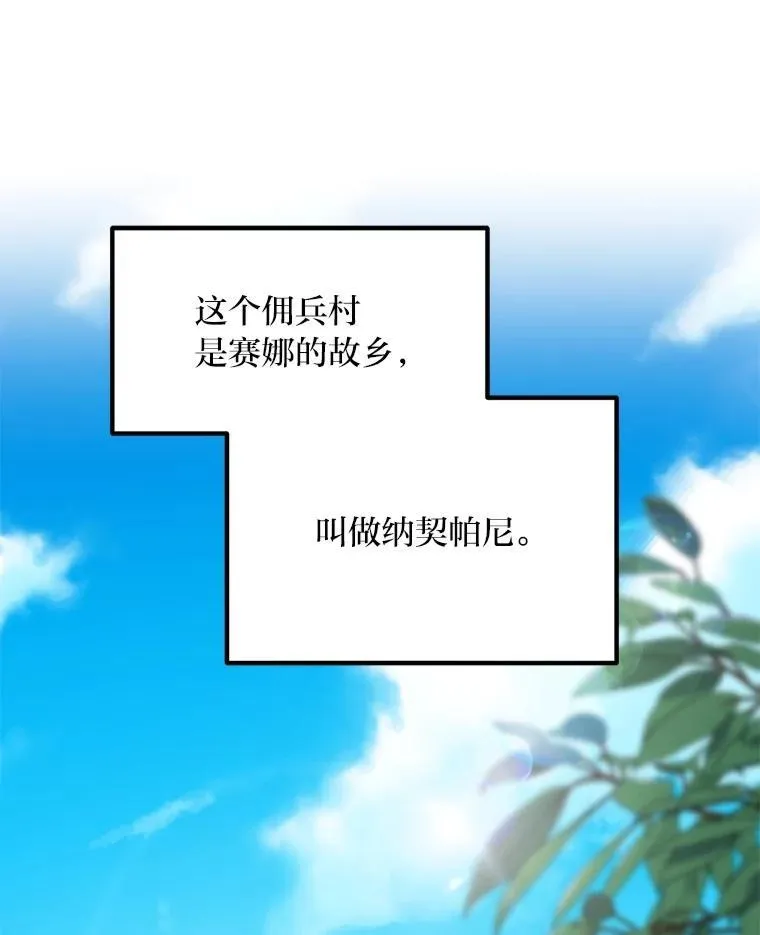 转生专家躺赢的方法漫画,61.佣兵村的麻烦2图