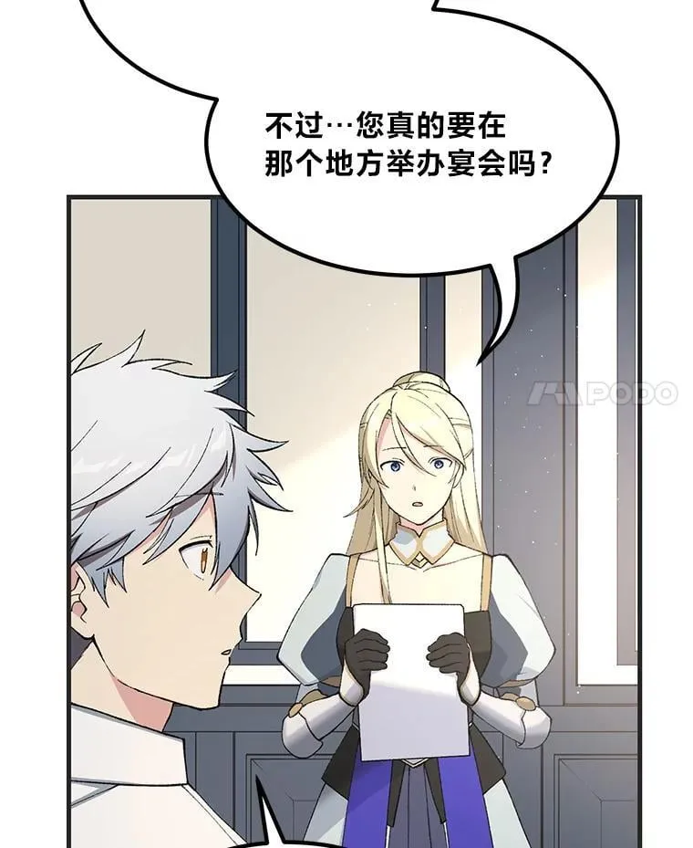 转生专家躺赢的方法漫画,70.宴会开起来2图