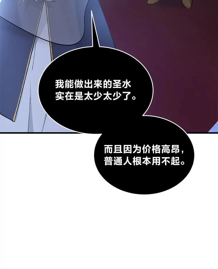 转生专家躺赢的方法漫画,66.哈雷尔正式出道2图