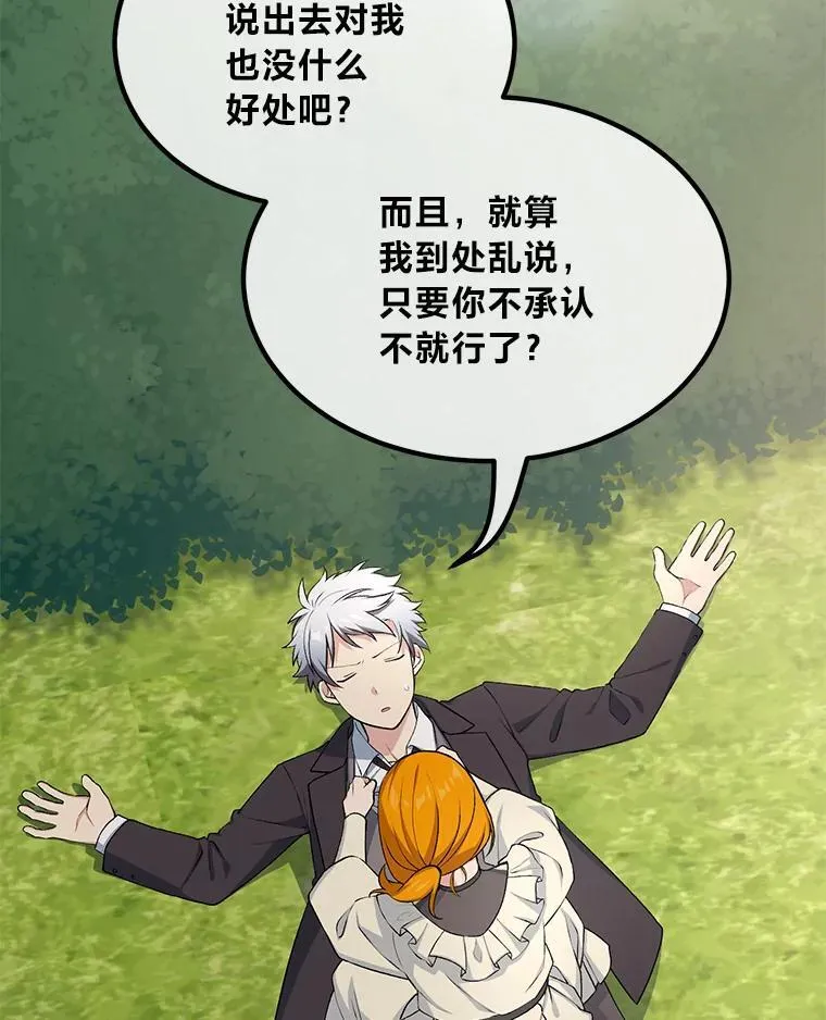 转生专家躺赢的方法漫画,60.准备新事业1图