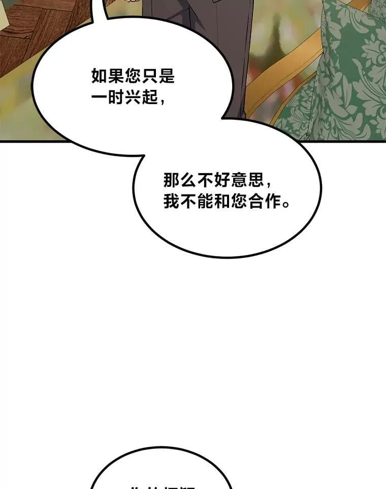转生专家躺赢的方法漫画,61.佣兵村的麻烦1图