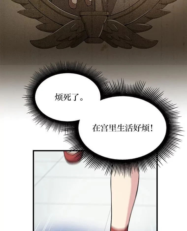转生专家躺赢的方法漫画,58.新的旅程1图