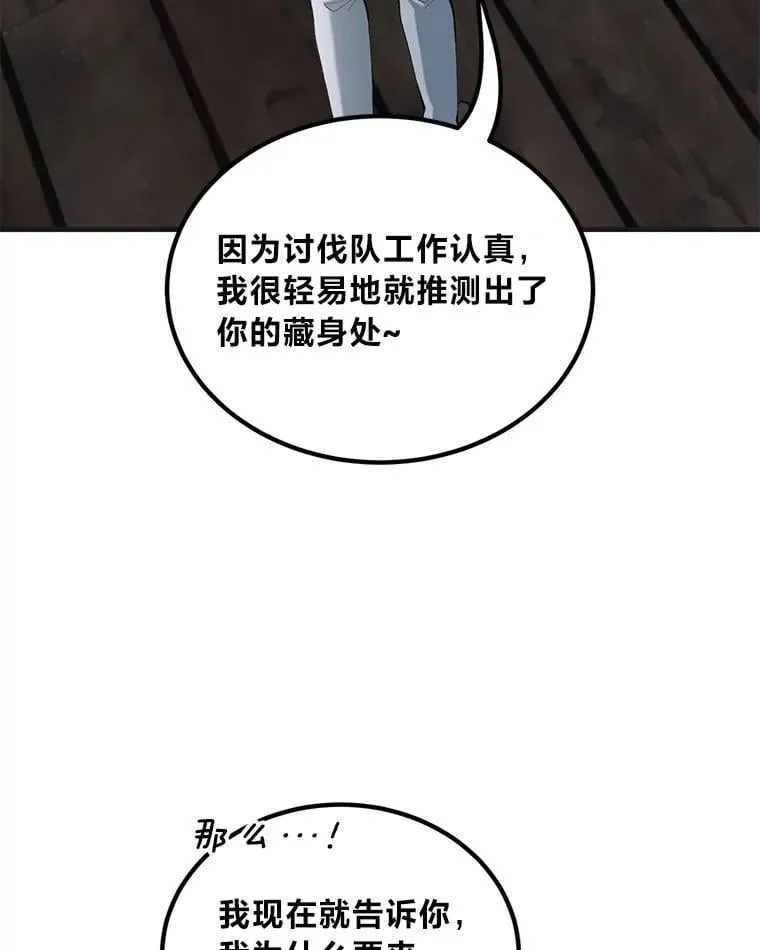转生专家躺赢的方法漫画,68.惩戒黑魔法师1图