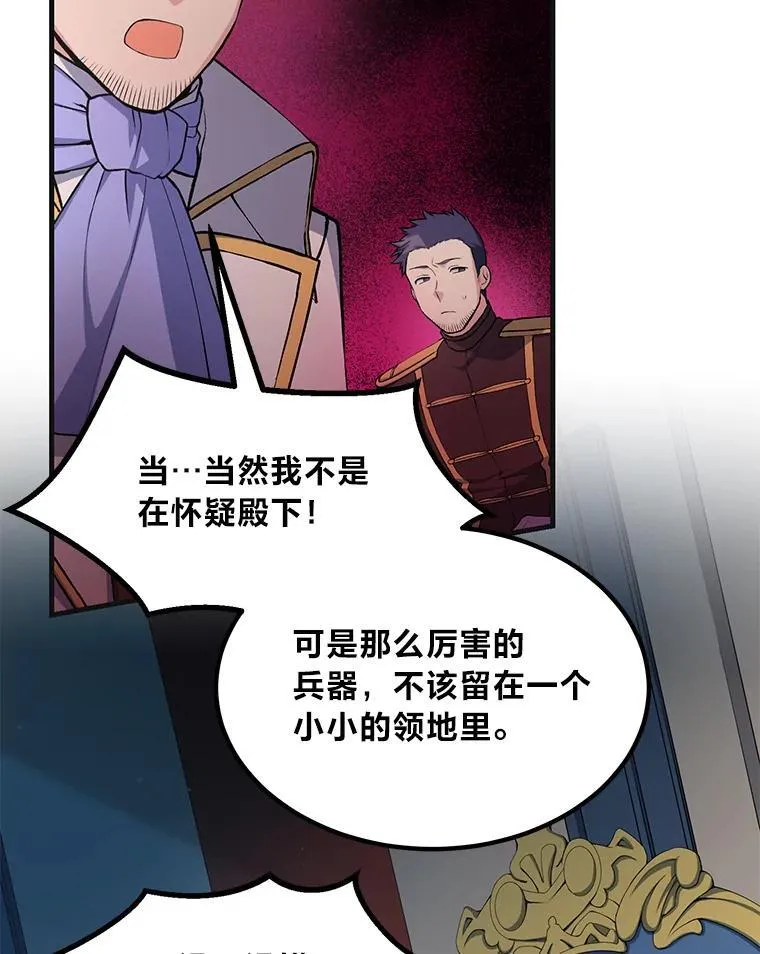 转生专家躺赢的方法漫画,57.战争结束了2图