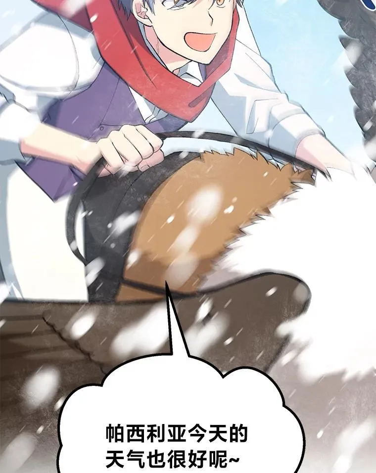 转生专家躺赢的方法漫画,69.帕西利亚新城1图