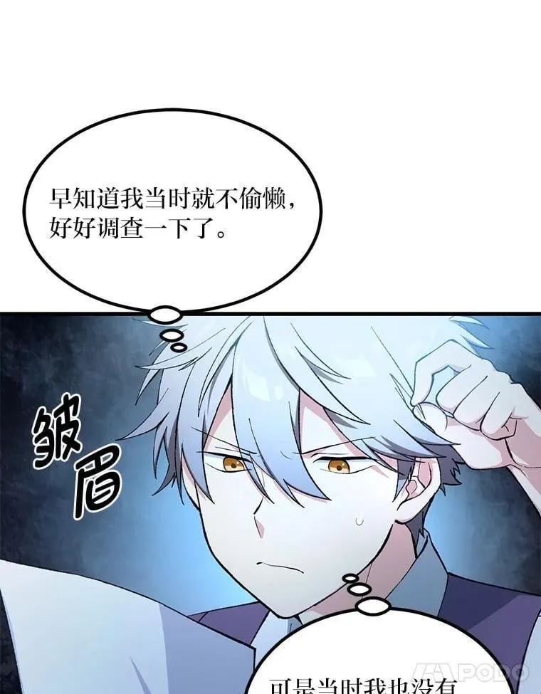 转生专家躺赢的方法漫画,65.不死生物成灾1图