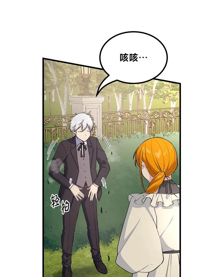 转生专家躺赢的方法漫画,60.准备新事业2图