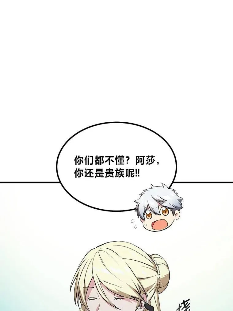 转生专家躺赢的方法漫画,59.哈雷尔相亲1图