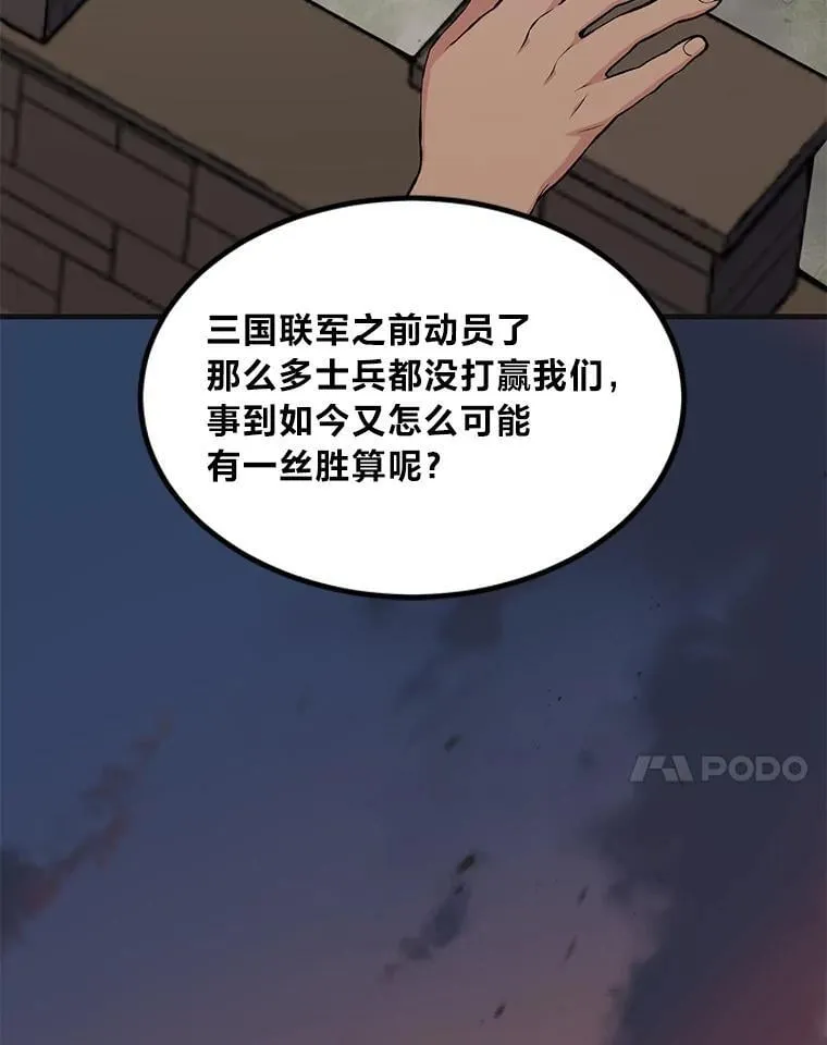 转生专家躺赢的方法漫画,57.战争结束了1图