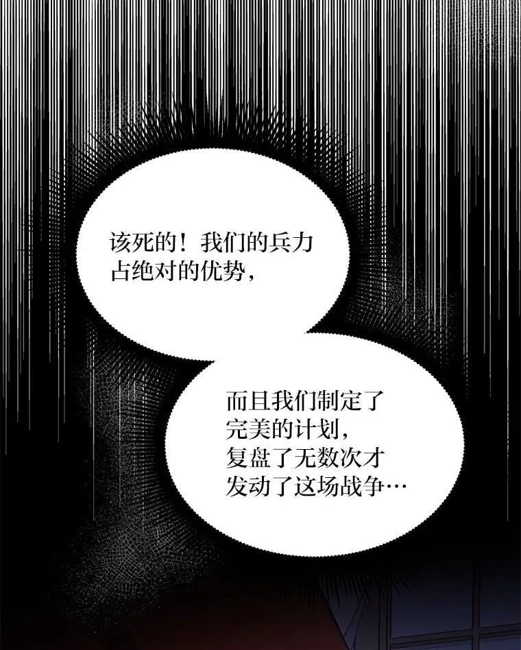 转生专家躺赢的方法漫画,56.战势逆转1图