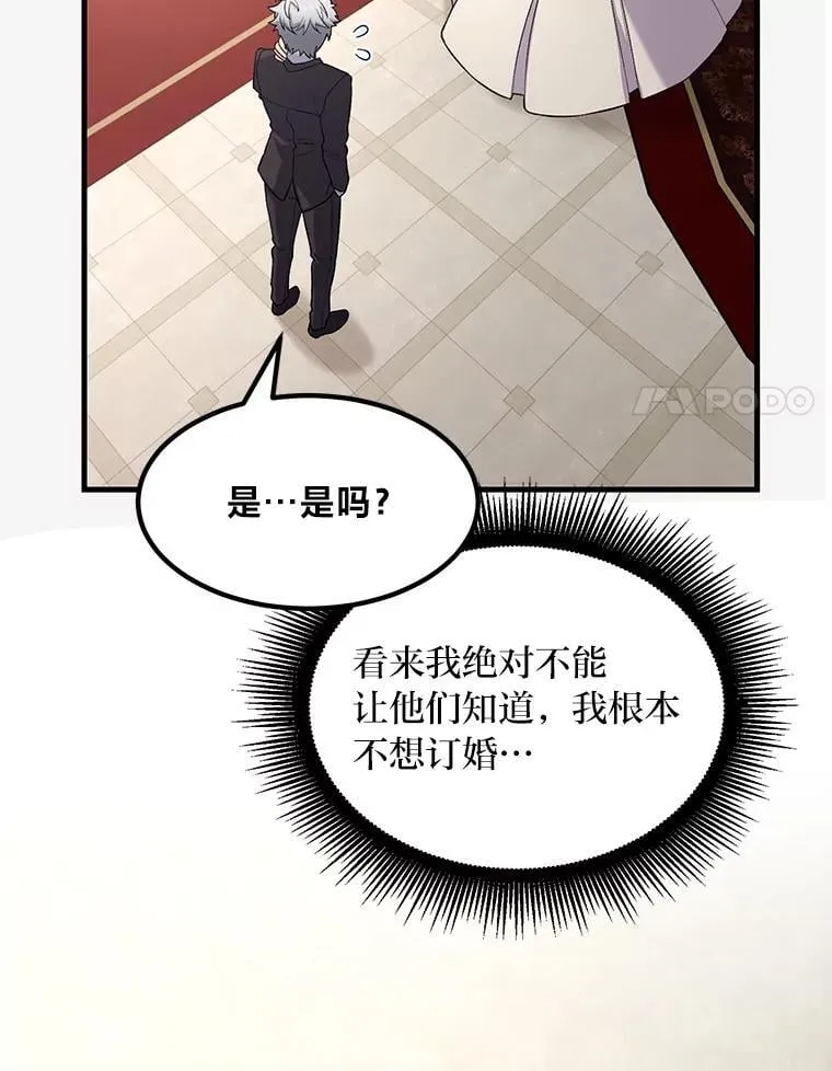 转生专家的躺赢方法小说在哪看漫画,59.哈雷尔相亲1图