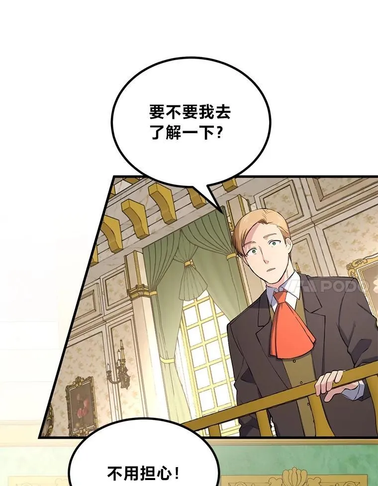 转生专家躺赢的方法漫画,61.佣兵村的麻烦2图