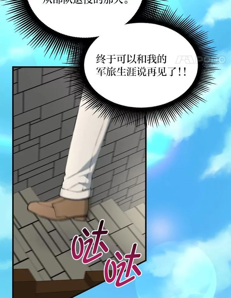 转生专家躺赢的方法漫画,57.战争结束了1图