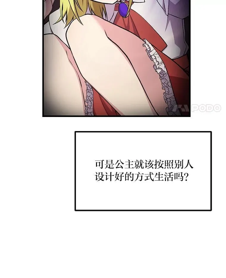 转生专家躺赢的方法漫画,58.新的旅程1图