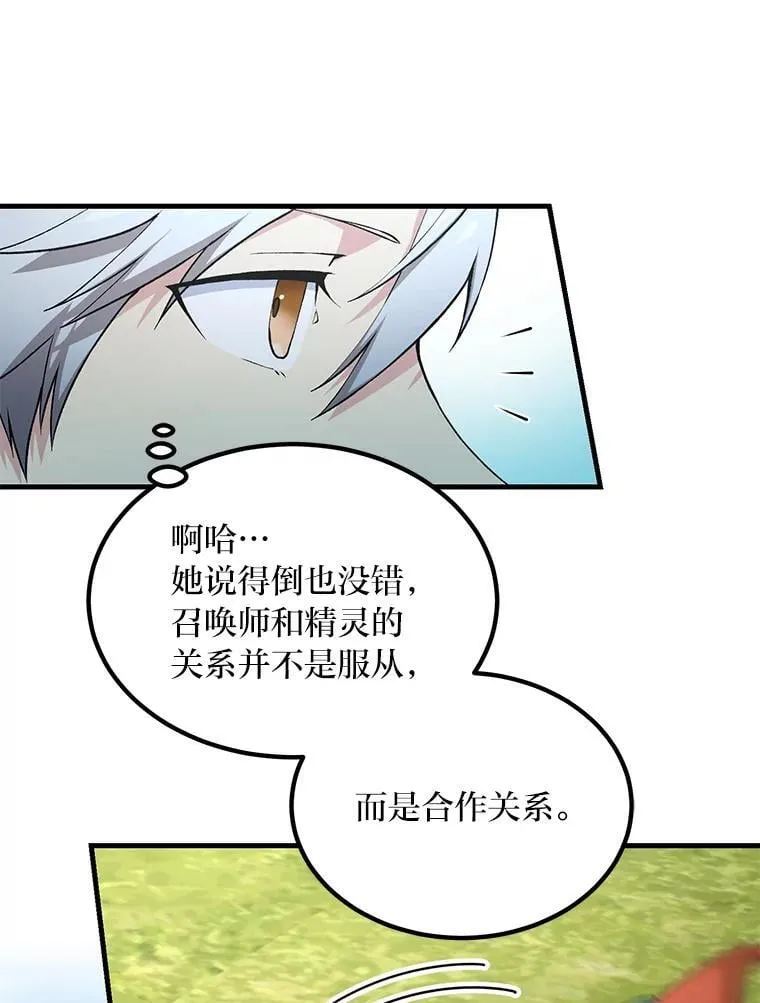 转生专家躺赢的方法漫画,60.准备新事业2图