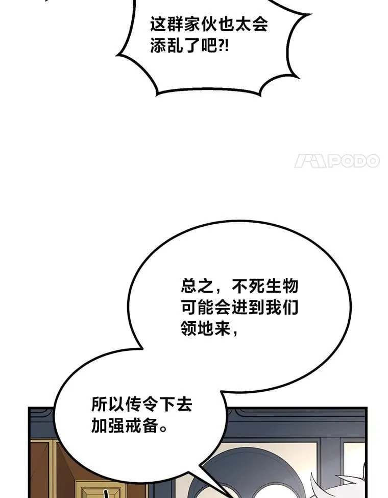 转生专家躺赢的方法漫画,65.不死生物成灾2图