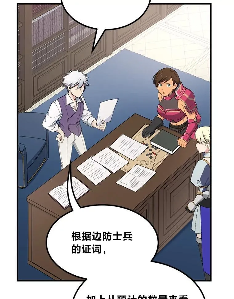 转生专家躺赢的方法漫画,65.不死生物成灾1图