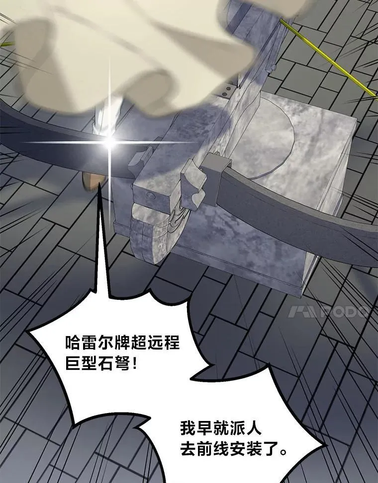 转生专家躺赢的方法漫画,55.大军来袭2图