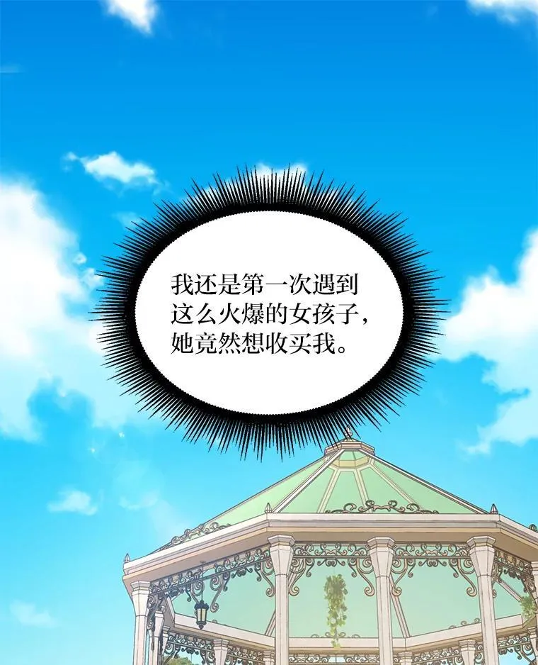 转生专家躺赢的方法漫画,60.准备新事业1图