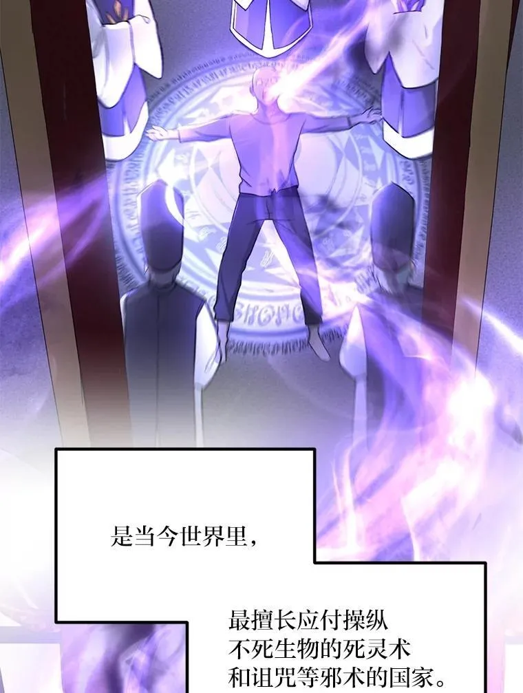 转生专家躺赢的方法漫画,65.不死生物成灾1图