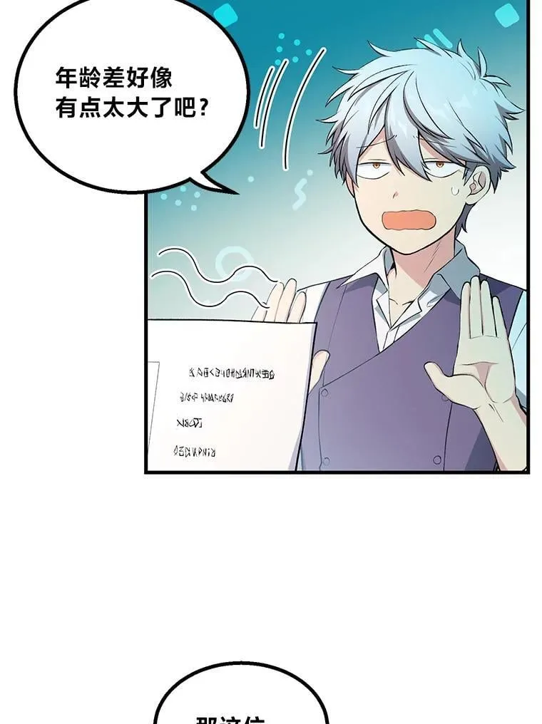 转生专家躺赢的方法漫画,59.哈雷尔相亲2图