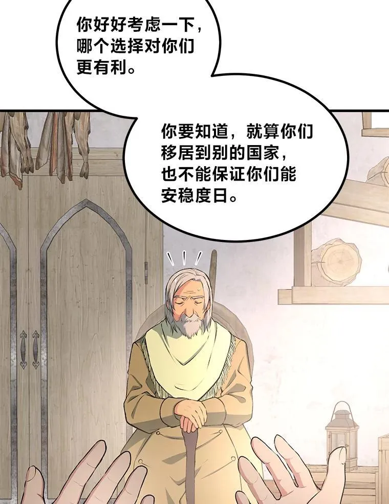 转生专家躺赢的方法漫画,62.不死生物大扫荡1图