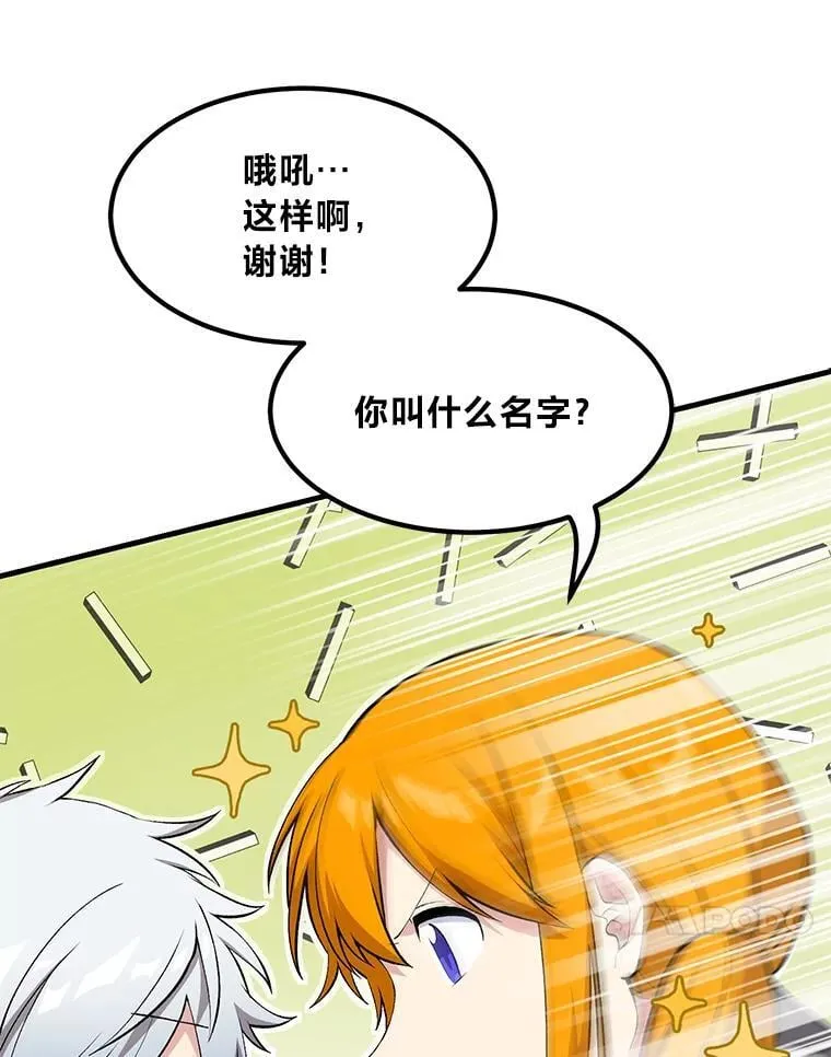 转生专家躺赢的方法漫画,60.准备新事业2图