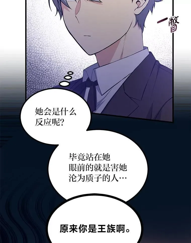 转生专家躺赢的方法漫画,60.准备新事业2图