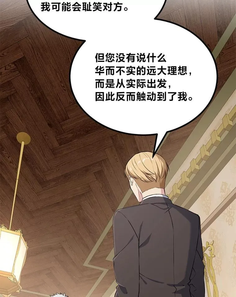 转生专家躺赢的方法漫画,61.佣兵村的麻烦1图