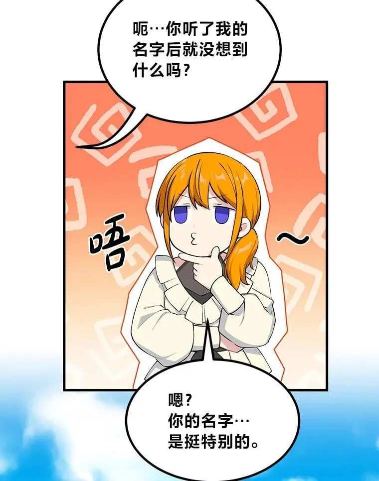 转生专家躺赢的方法漫画,60.准备新事业1图