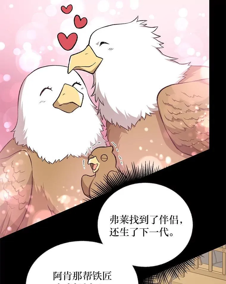 转生专家躺赢的方法漫画,69.帕西利亚新城1图
