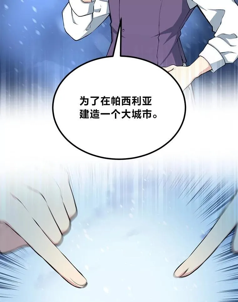 转生专家躺赢的方法漫画,61.佣兵村的麻烦2图