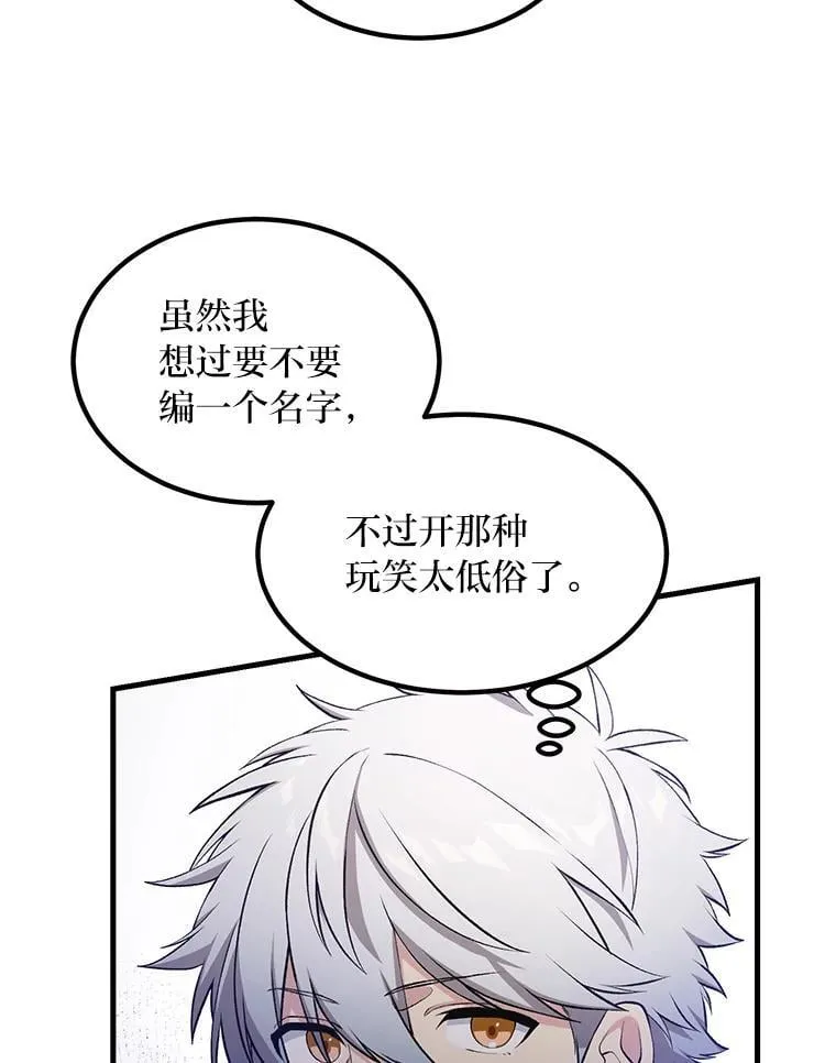 转生专家躺赢的方法漫画,60.准备新事业1图