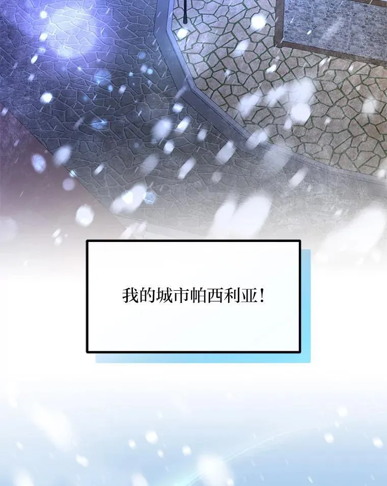 转生专家躺赢的方法漫画,69.帕西利亚新城1图