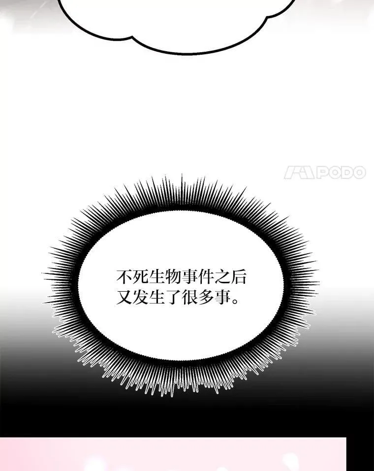 转生专家躺赢的方法漫画,69.帕西利亚新城2图